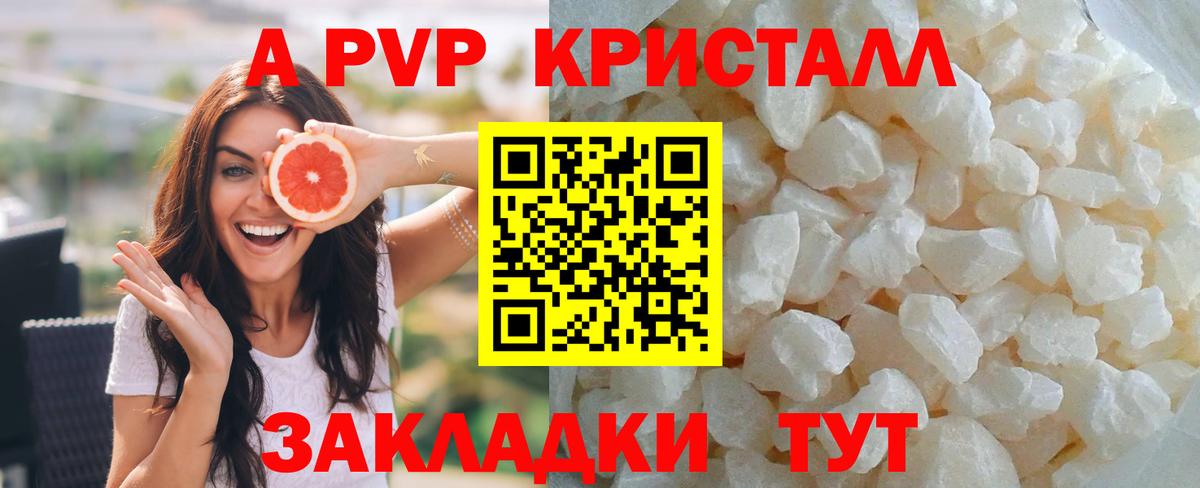 Alfa_PVP Crystall Кунгур