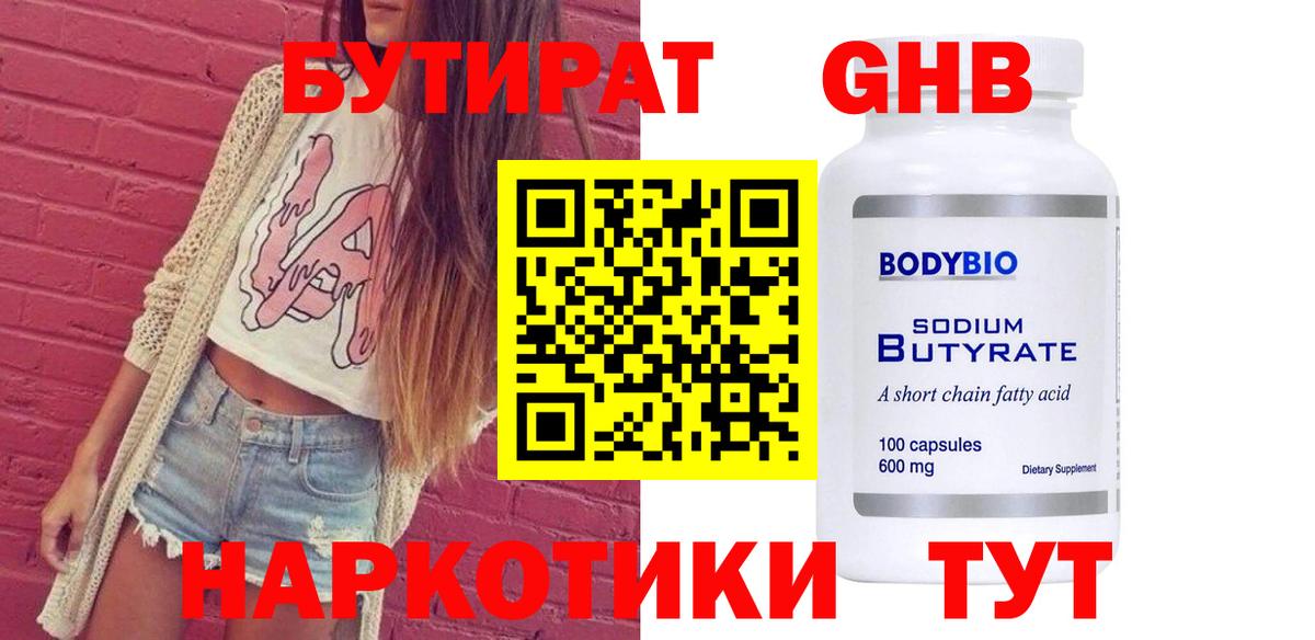 Кунгур  Бутират оксана  БУТИРАТ  Вход с VPN 