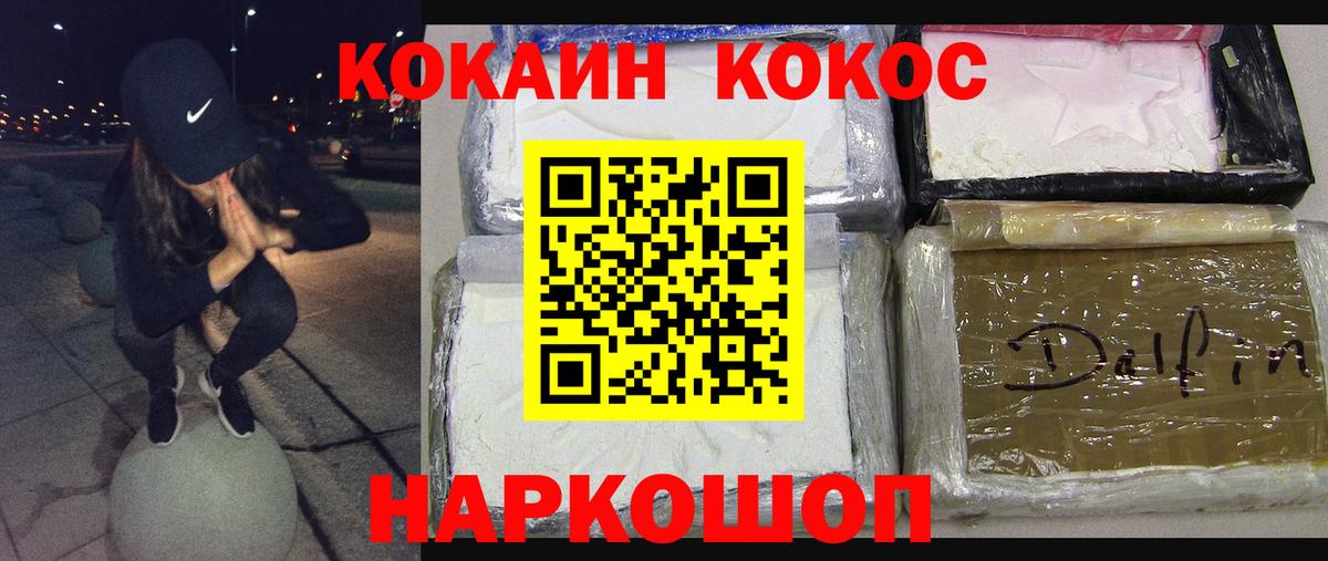 Cocaine 98%  Вход с VPN  Кунгур  КОКАИН FishScale 