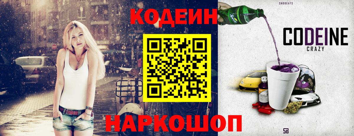 Кодеиновый сироп Lean напиток Lean (лин)  Кодеиновый сироп Lean Purple Drank  Кунгур  Вход с VPN 
