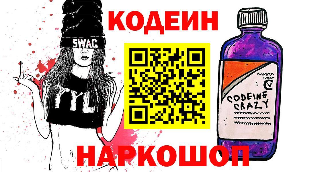 Кодеиновый сироп Lean Purple Drank Кунгур