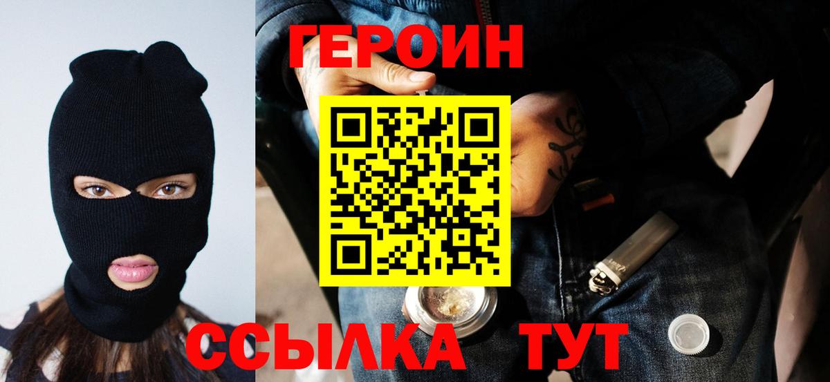Героин Heroin Кунгур