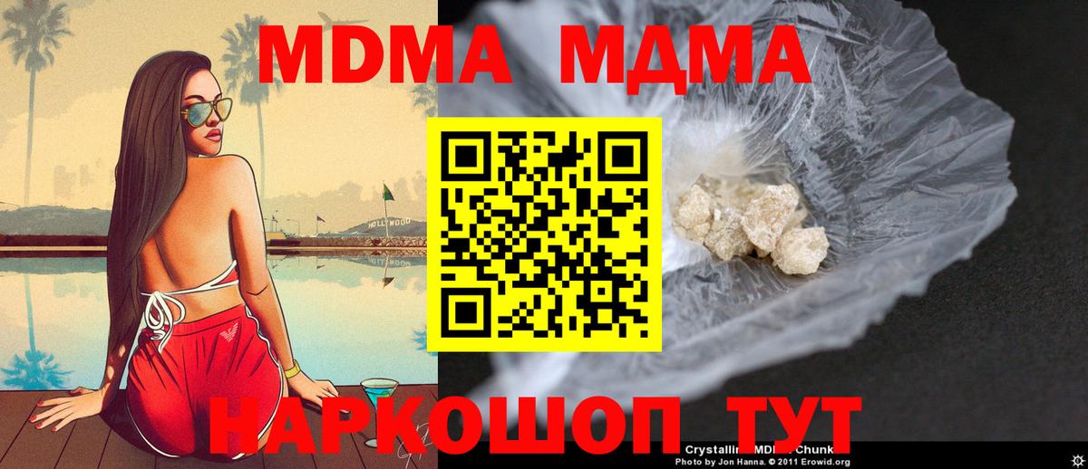МДМА кристаллы  МДМА  Кунгур  MDMA молли 
