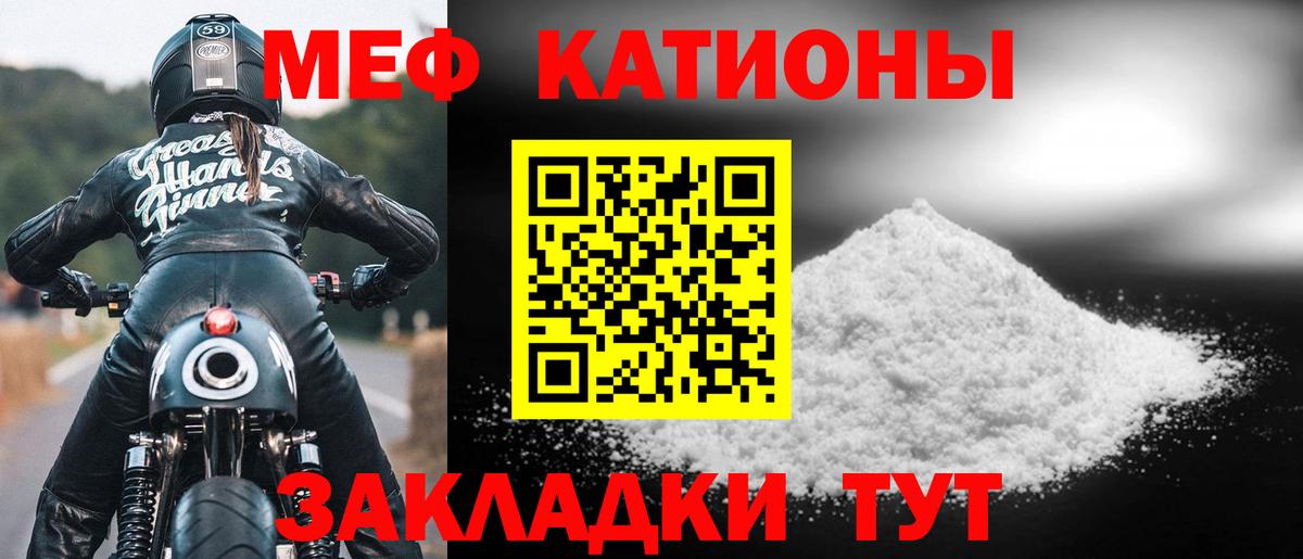 Мефедрон кристаллы Кунгур