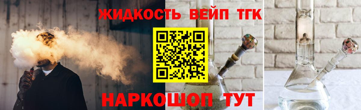 ТГК вейп с тгк  Кунгур  Дистиллят ТГК гашишное масло 